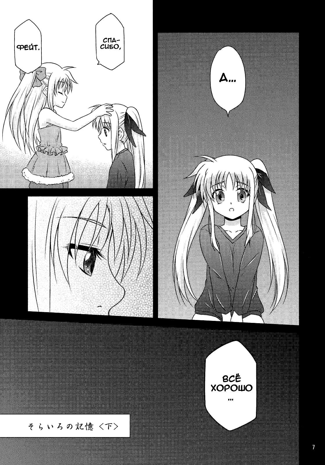 Sorairo no Kioku <Ge> | Sorairo no Kioku page 6 full