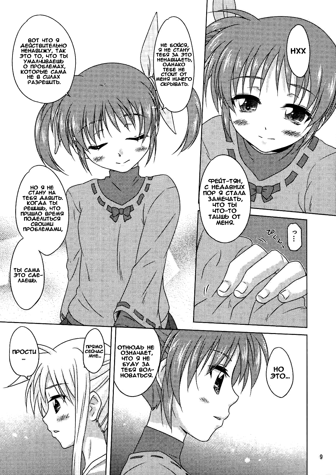 Sorairo no Kioku <Ge> | Sorairo no Kioku page 8 full