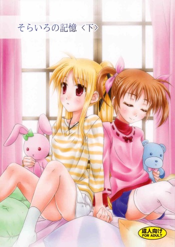 Sorairo no Kioku <Ge> | Sorairo no Kioku cover