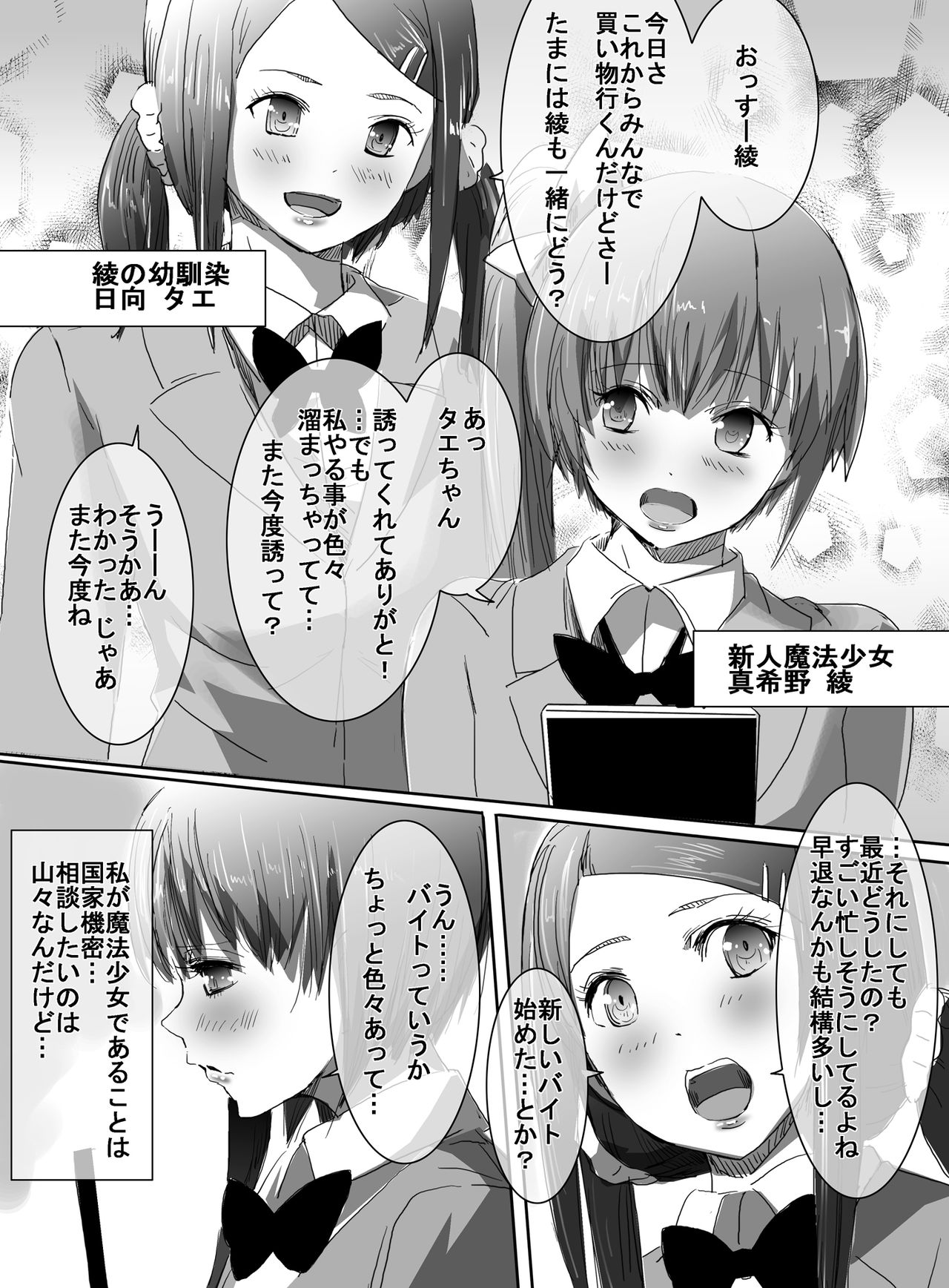 Mahou Shoujo vs Shokushu Buchou page 2 full