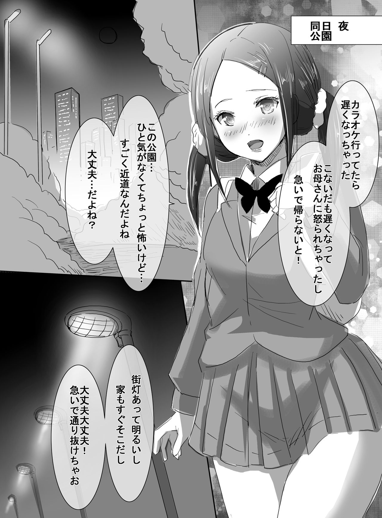 Mahou Shoujo vs Shokushu Buchou page 8 full