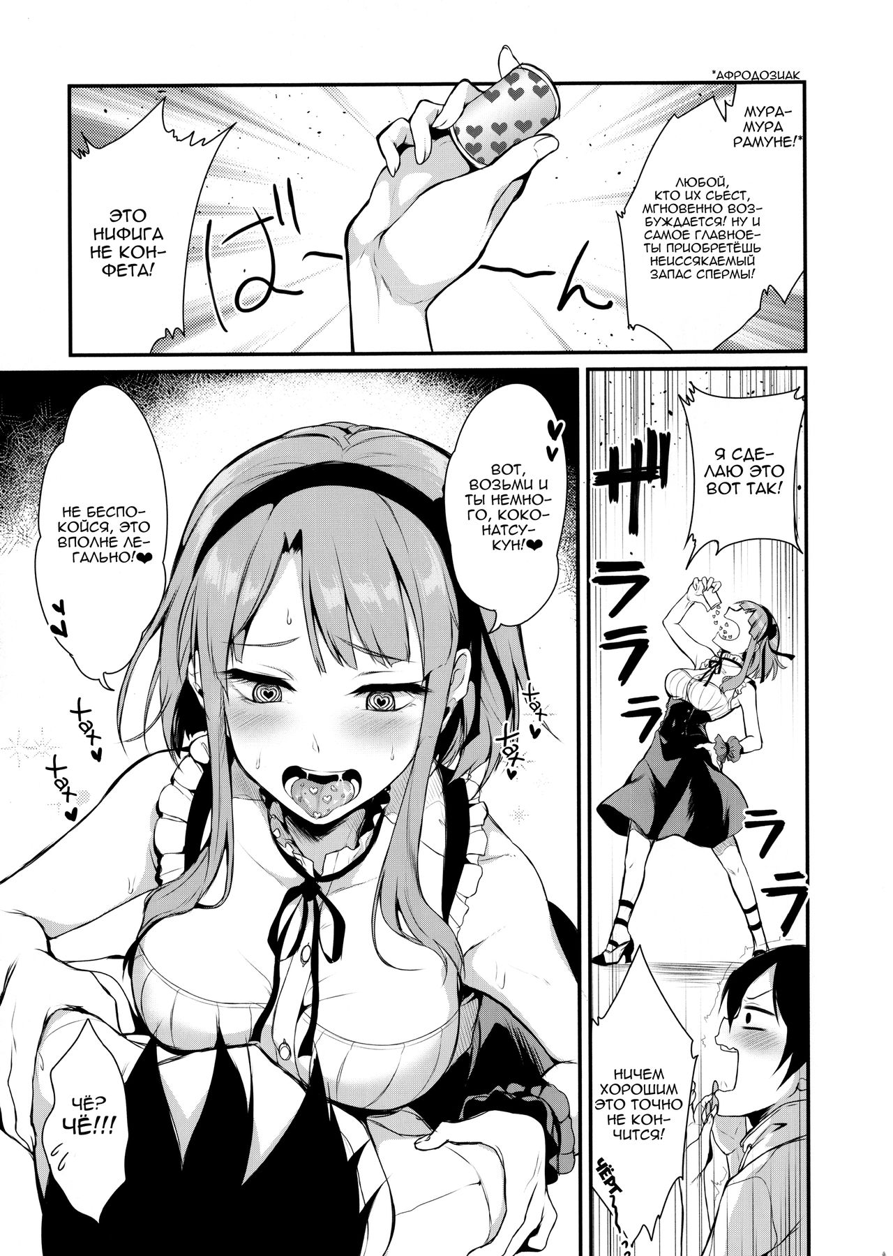 Otona no dagashi page 6 full