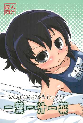 Hitoha Ichijuu Issai cover