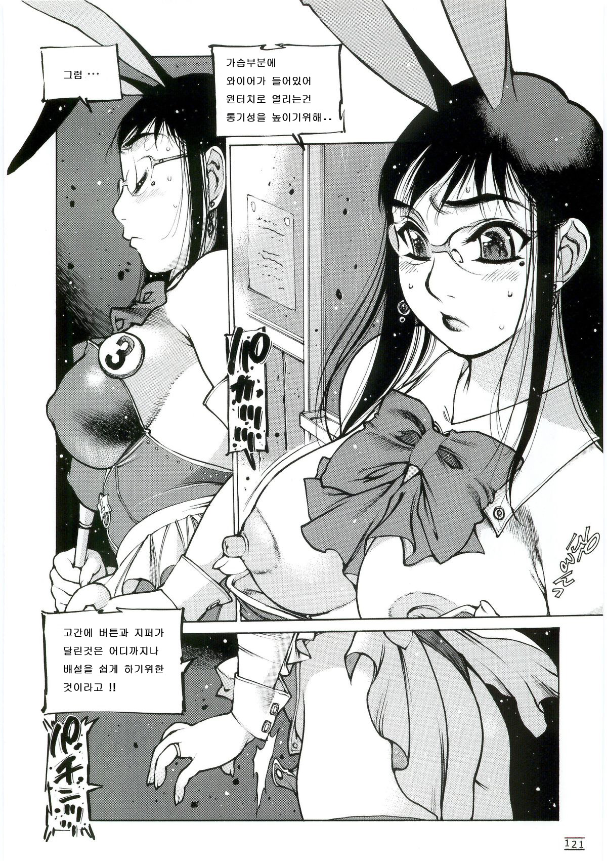 Kaihen-gumi page 5 full