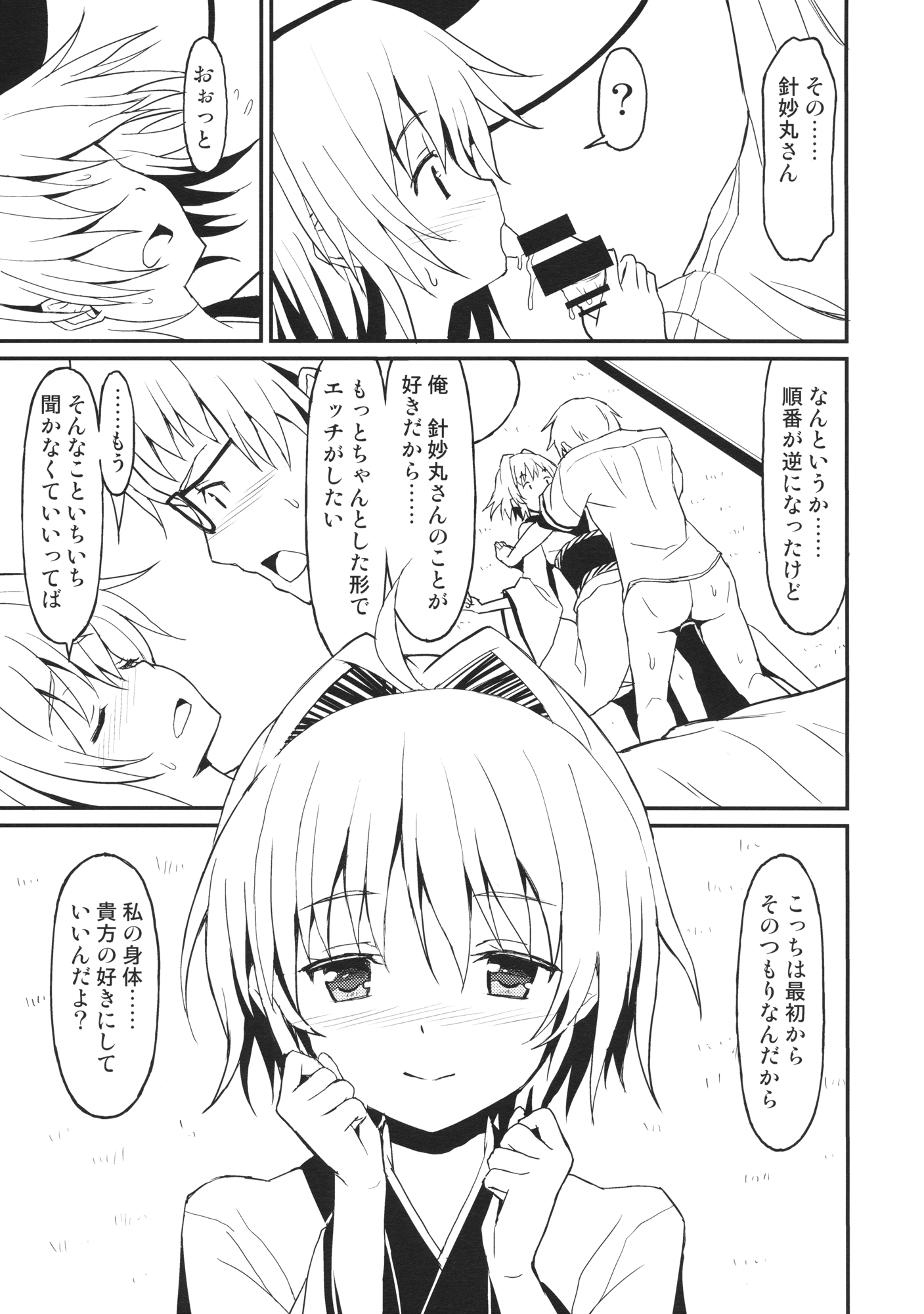 Chiisana Seesaw Lovers page 10 full