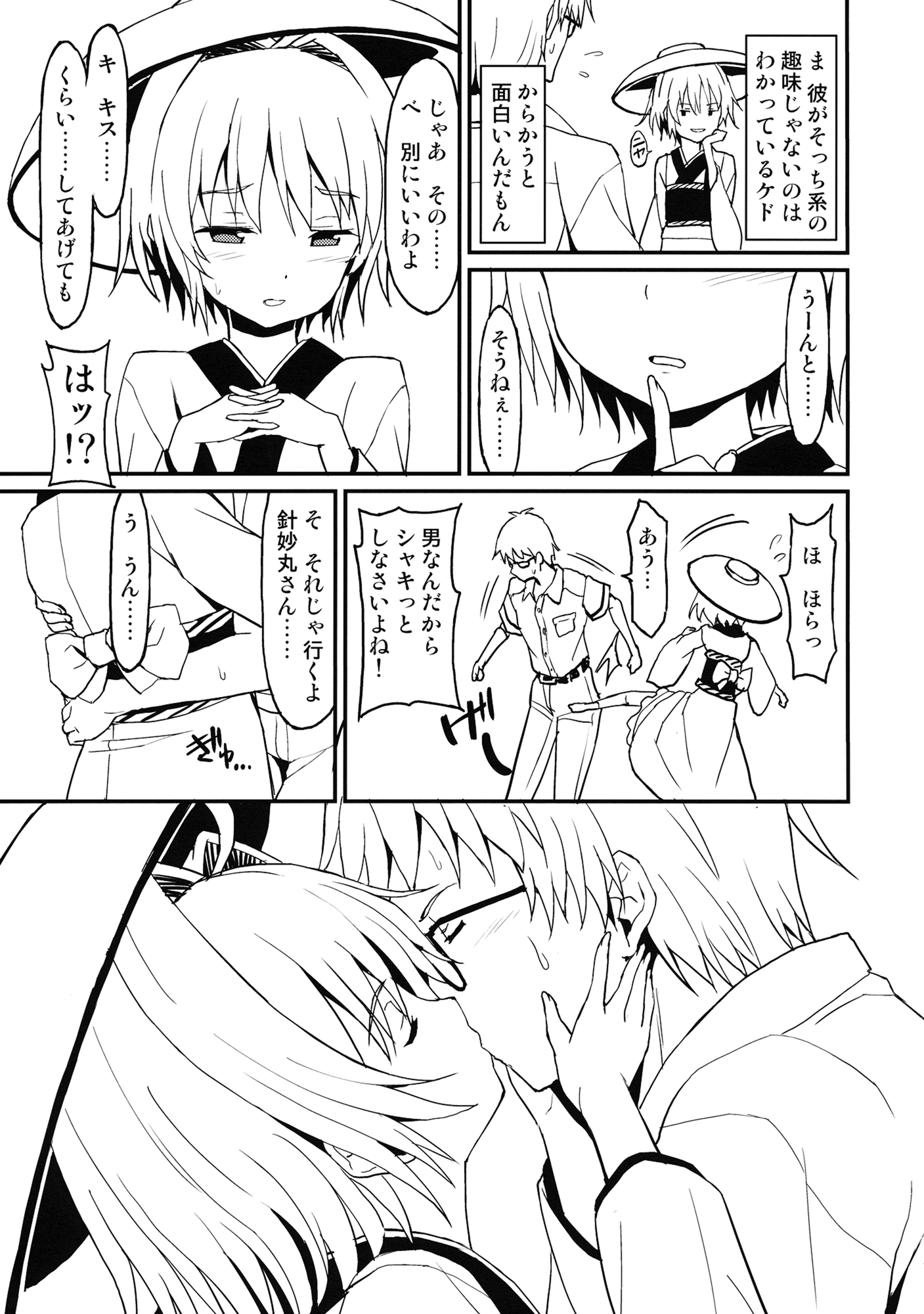Chiisana Seesaw Lovers page 6 full