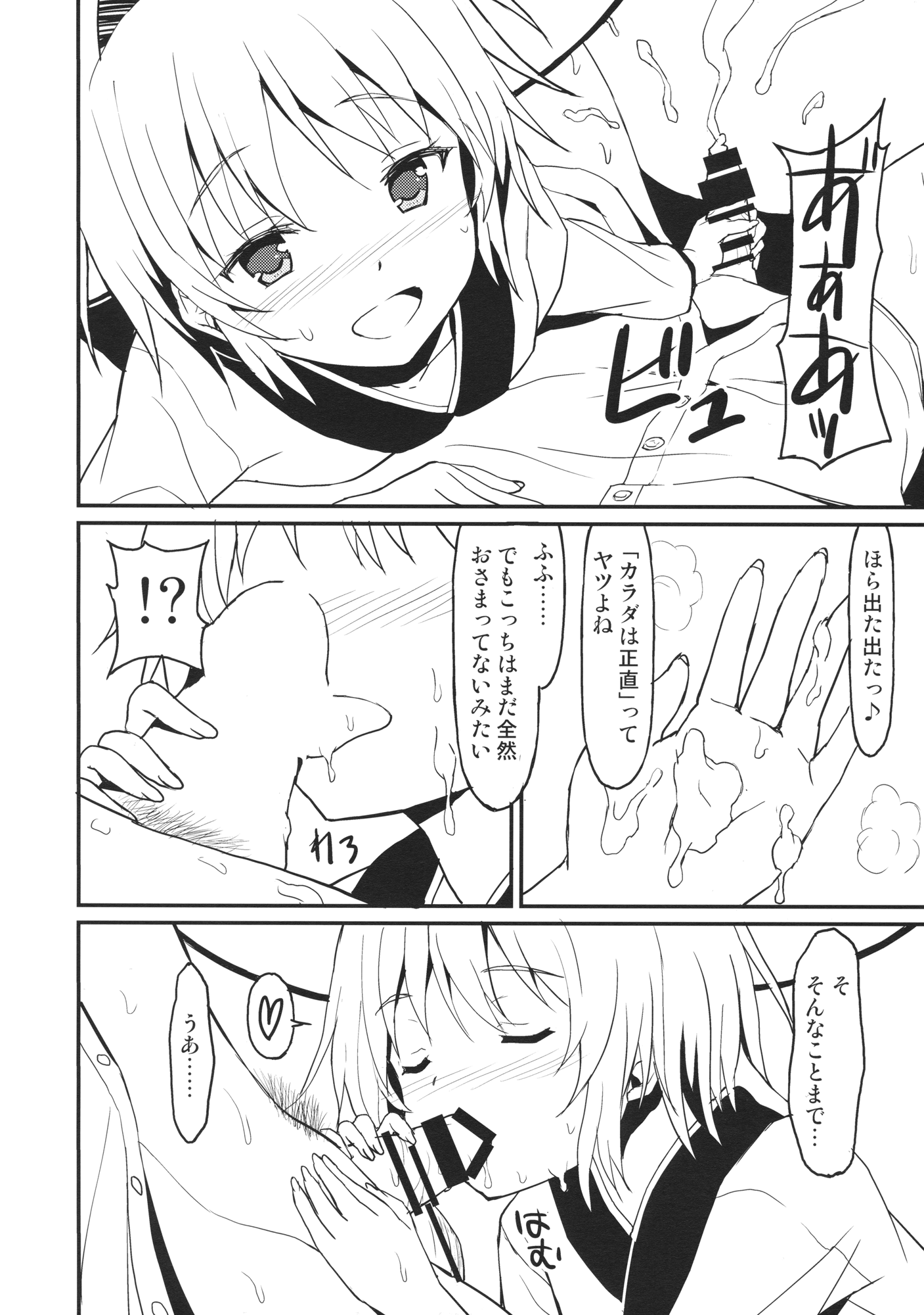 Chiisana Seesaw Lovers page 9 full
