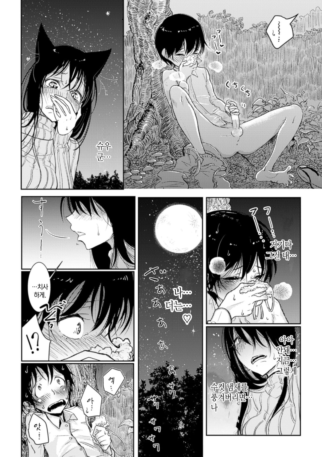 Hatsujou to Choukyou no Aida | 발정과 조교의 사이 Ch. 1 page 10 full