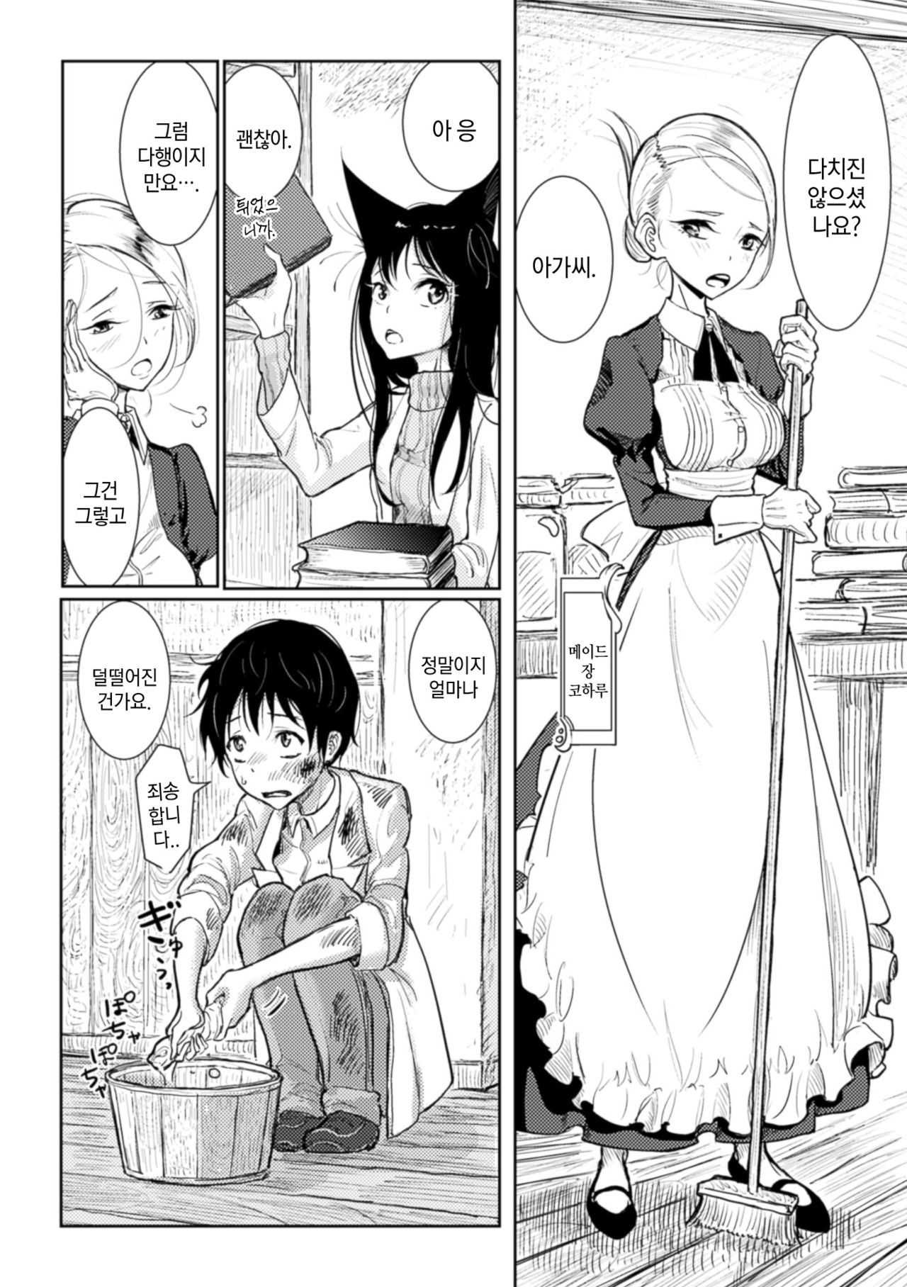 Hatsujou to Choukyou no Aida | 발정과 조교의 사이 Ch. 1 page 4 full