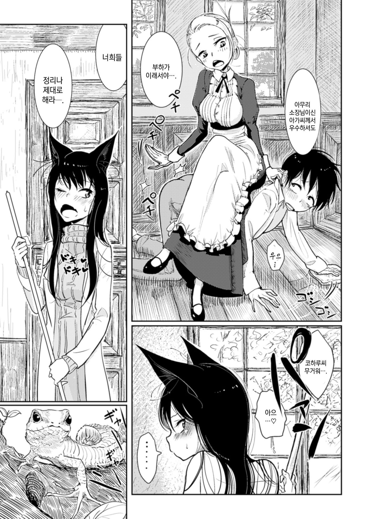 Hatsujou to Choukyou no Aida | 발정과 조교의 사이 Ch. 1 page 5 full