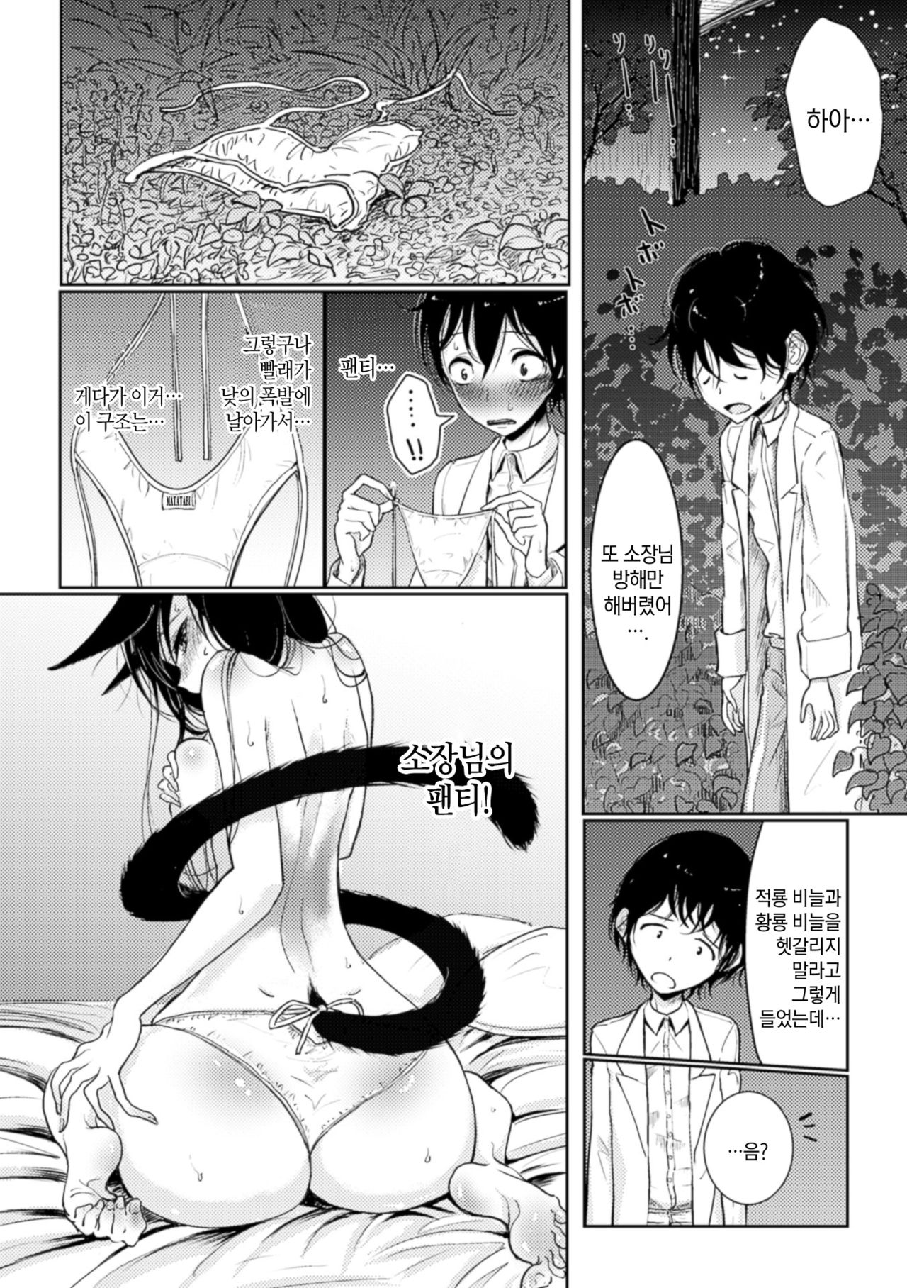 Hatsujou to Choukyou no Aida | 발정과 조교의 사이 Ch. 1 page 8 full