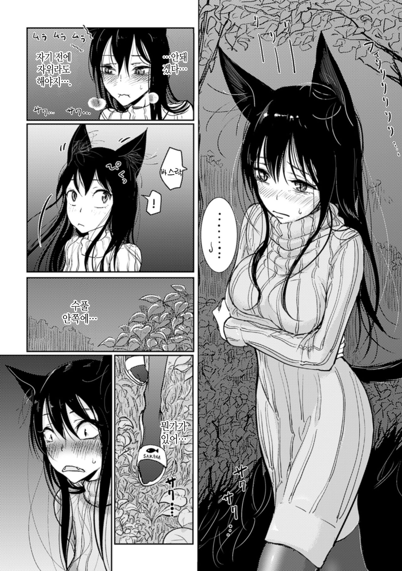 Hatsujou to Choukyou no Aida | 발정과 조교의 사이 Ch. 1 page 9 full