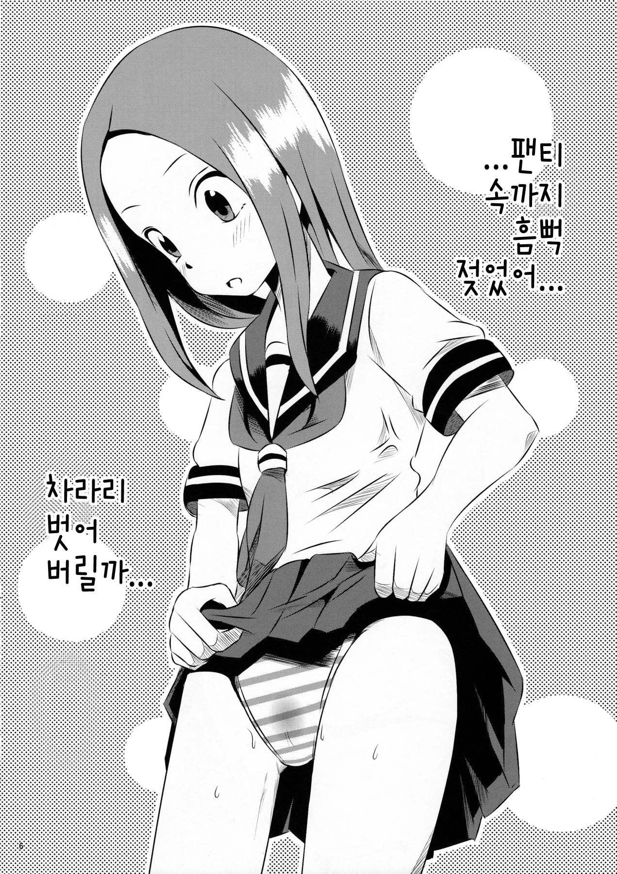 Kyou mo Nishikata-kun wa Takagi-san ni Misukasareteru page 7 full