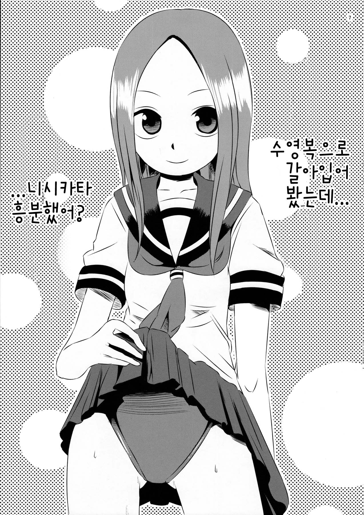 Kyou mo Nishikata-kun wa Takagi-san ni Misukasareteru page 8 full