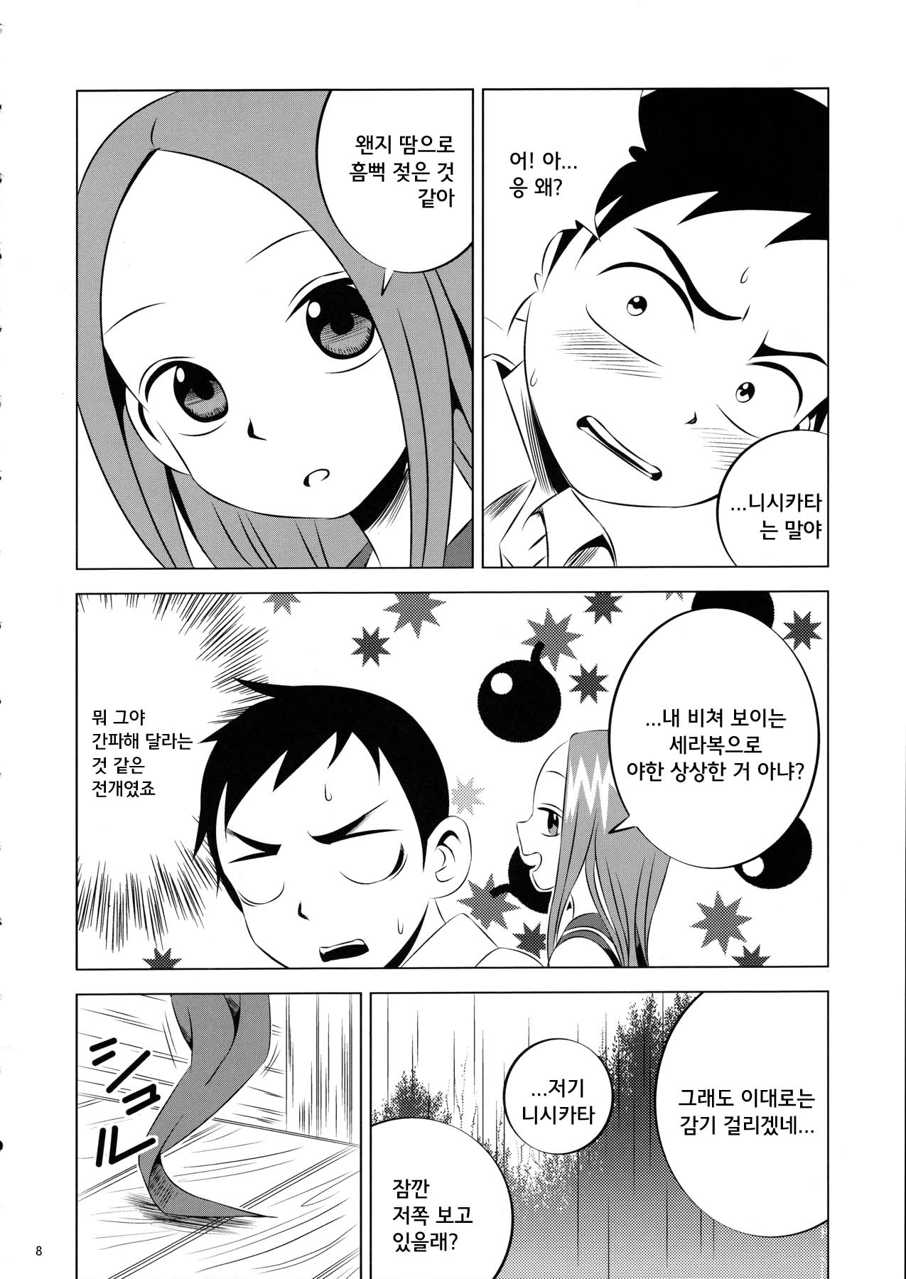 Kyou mo Nishikata-kun wa Takagi-san ni Misukasareteru page 9 full
