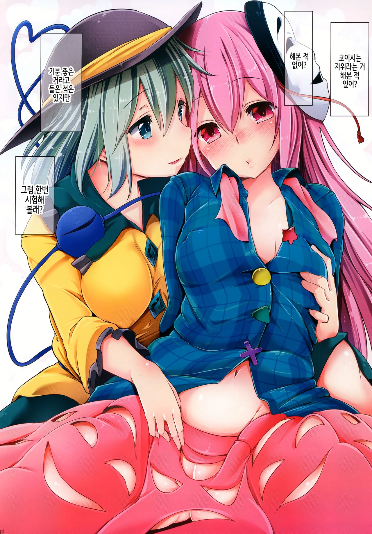 Koikokoro page 2 full