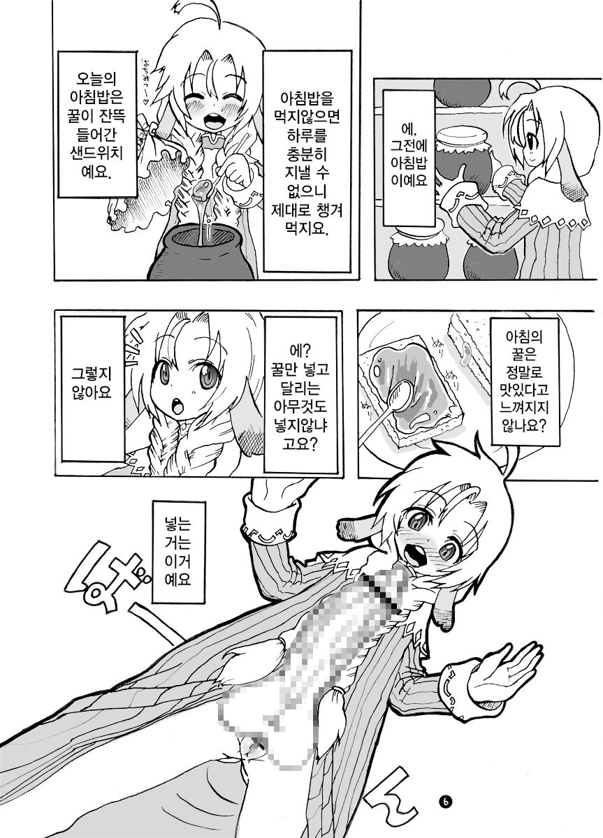 Mariel No Nichijou 2 page 5 full