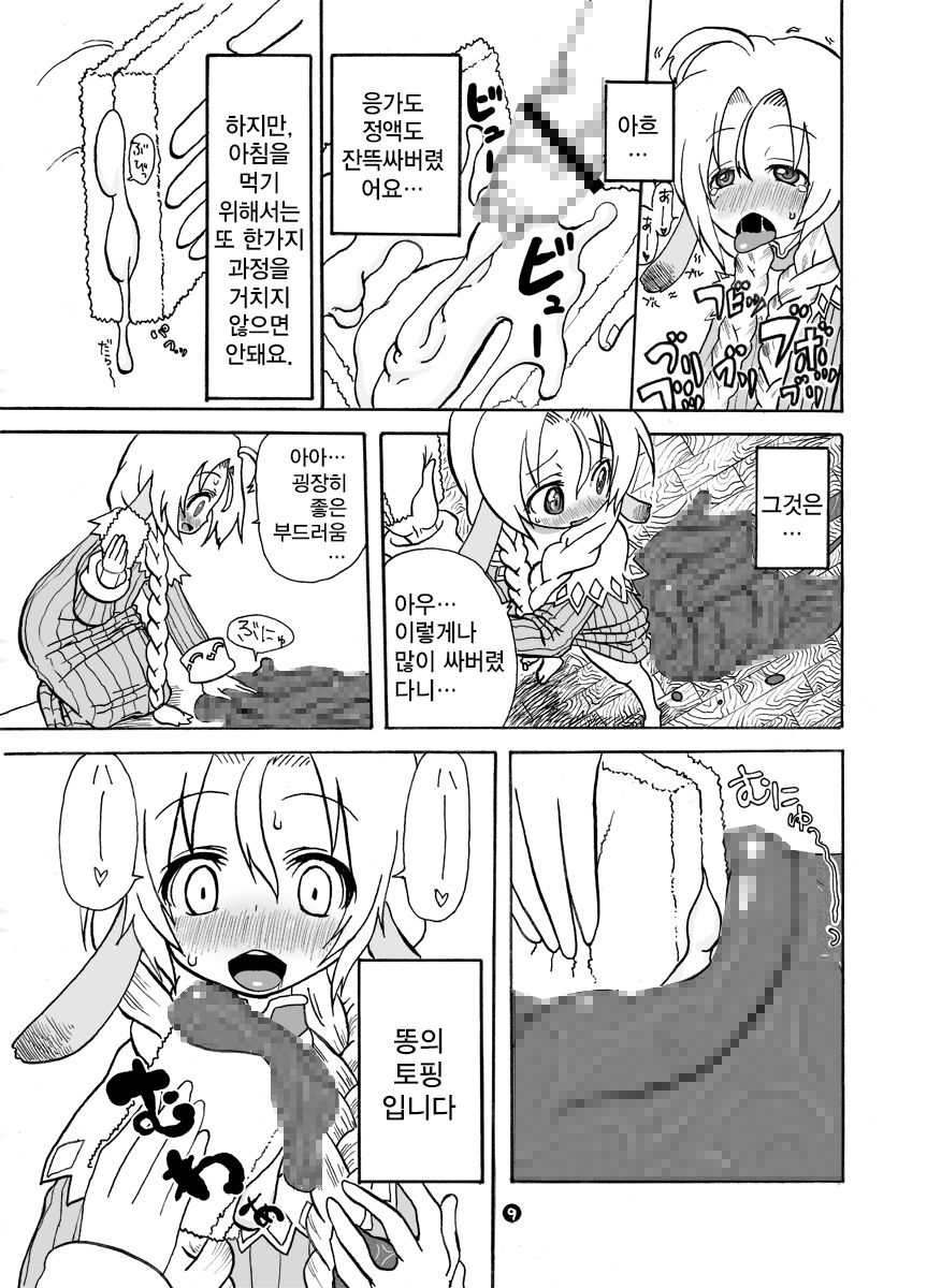 Mariel No Nichijou 2 page 8 full