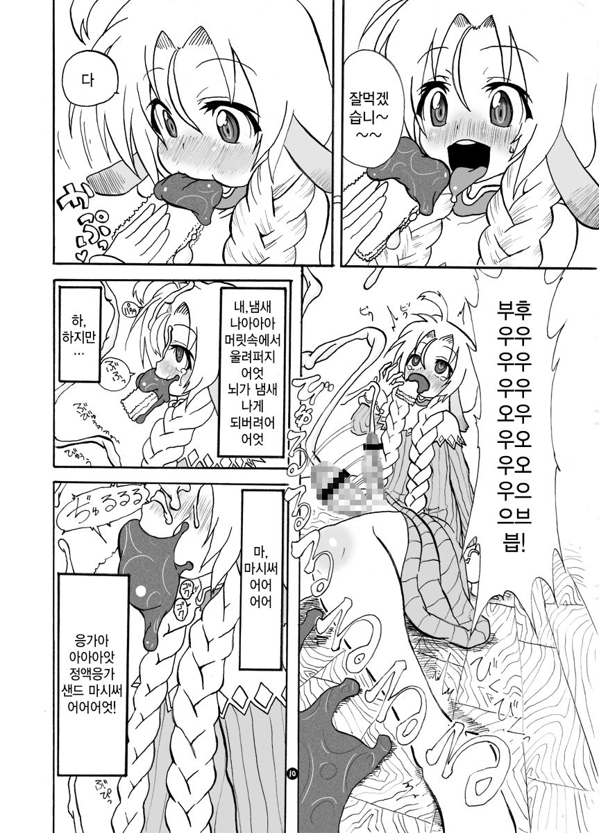 Mariel No Nichijou 2 page 9 full