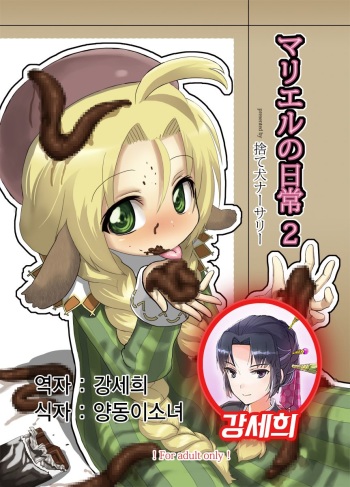Mariel No Nichijou 2 cover