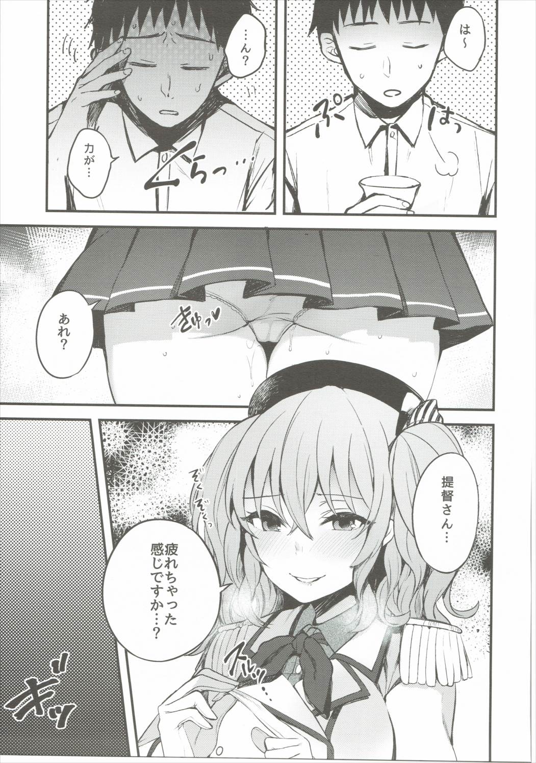 Kimi ga Iru Koto page 8 full
