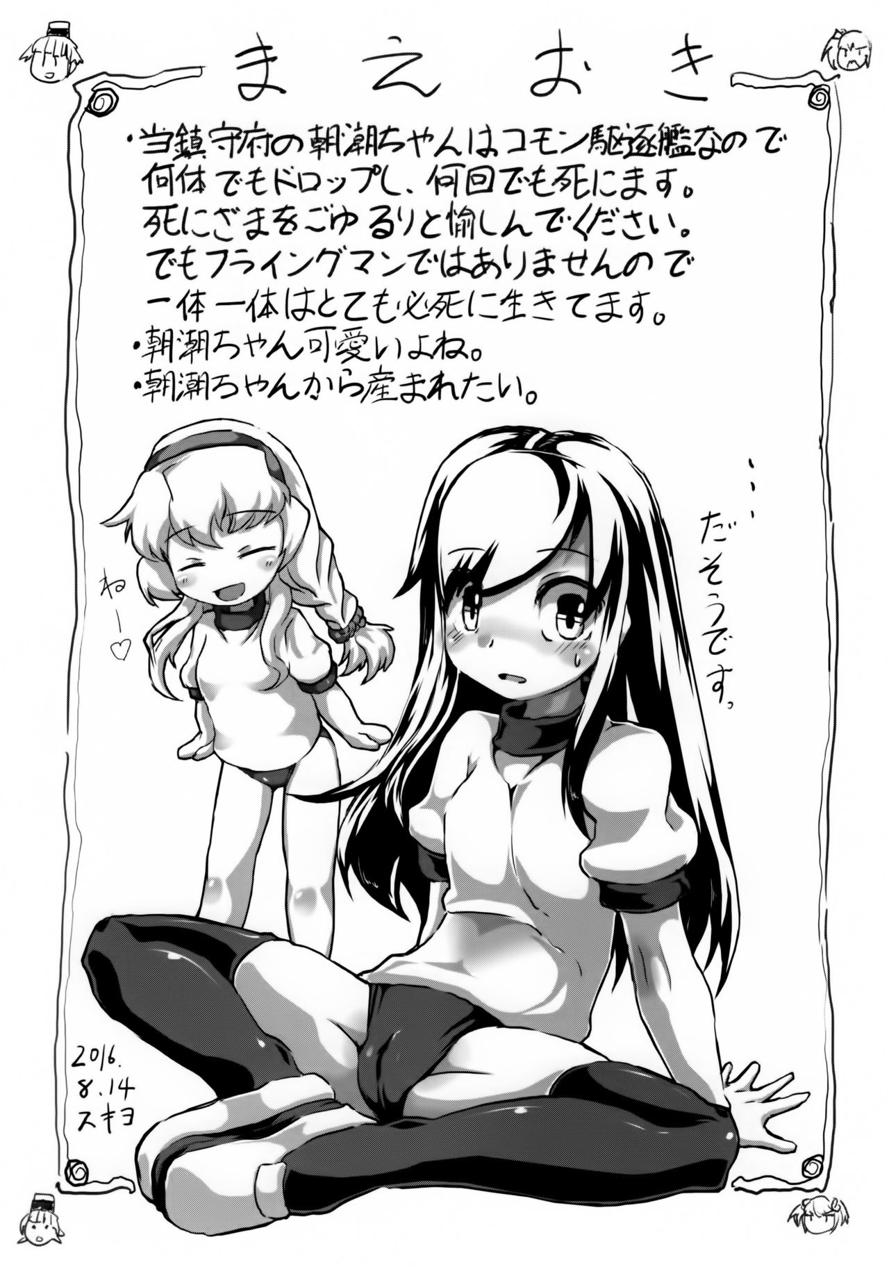 Buttobe Asashio-chan page 5 full