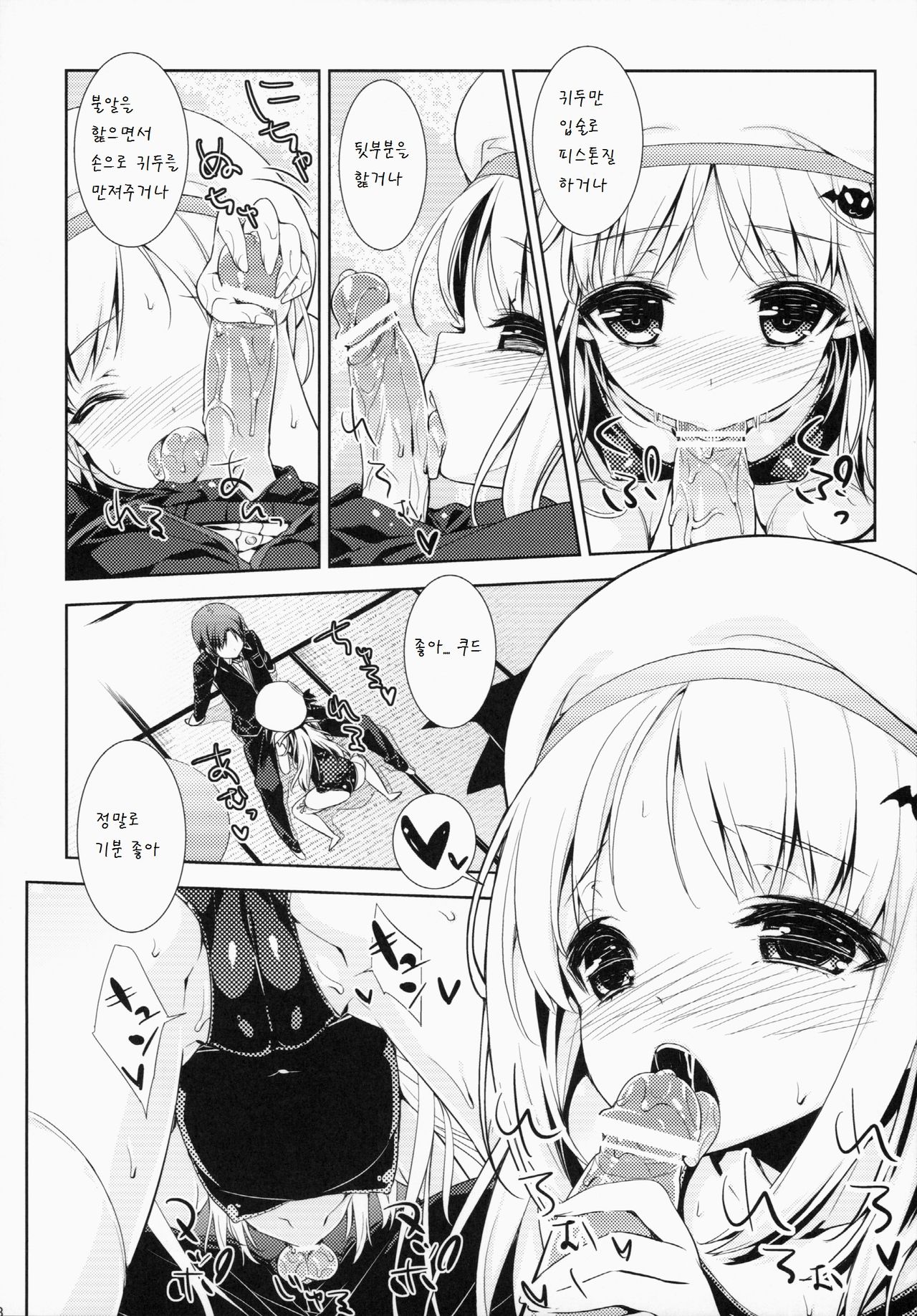Skin Ship page 8 full