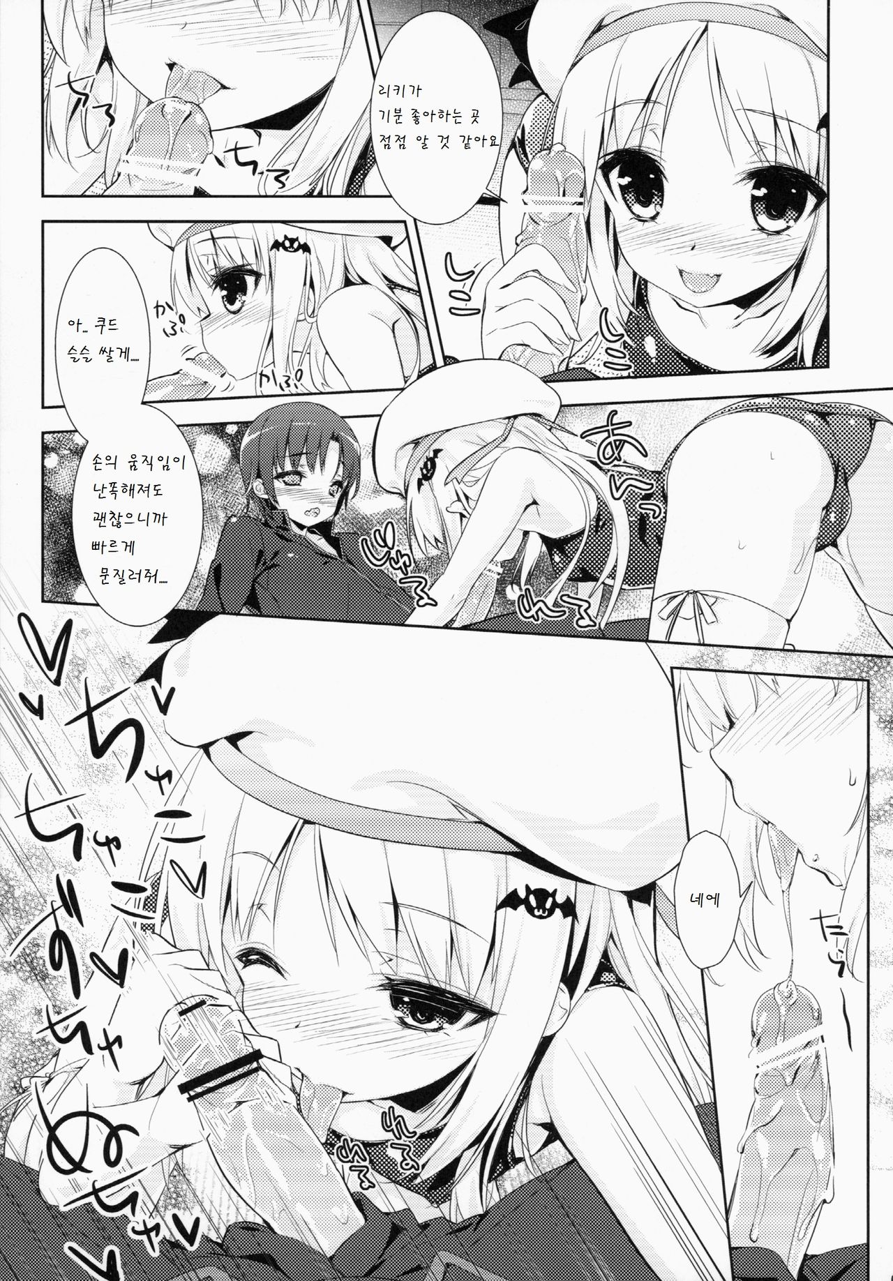 Skin Ship page 9 full