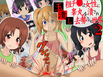 Tamatsubushi 2 -Sochin wa Josei ni Kougan o Tsubusare Kyosei Sareru Sekai- cover