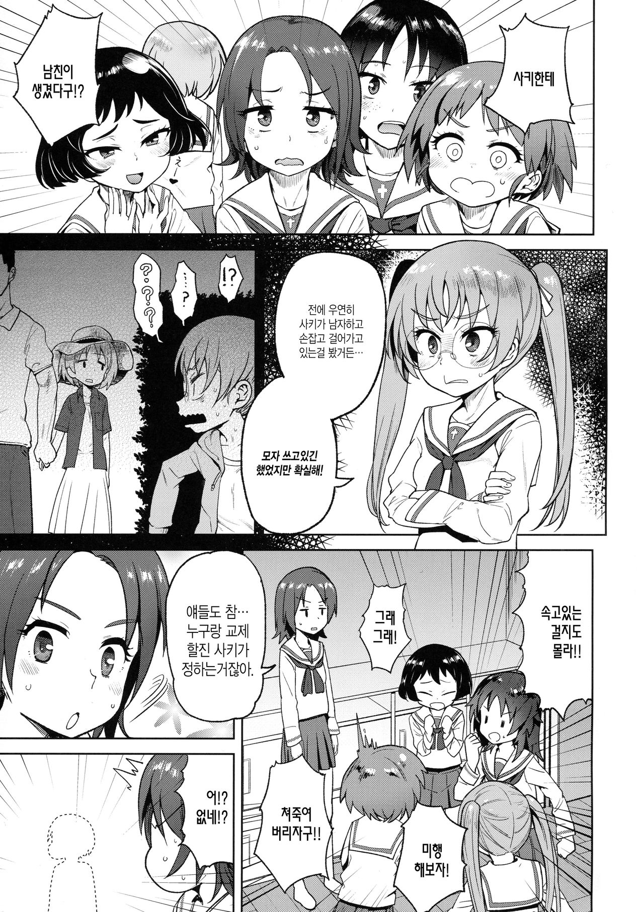 Maruyama-san to Tsukiau | 마루야마와 교제하다 page 2 full