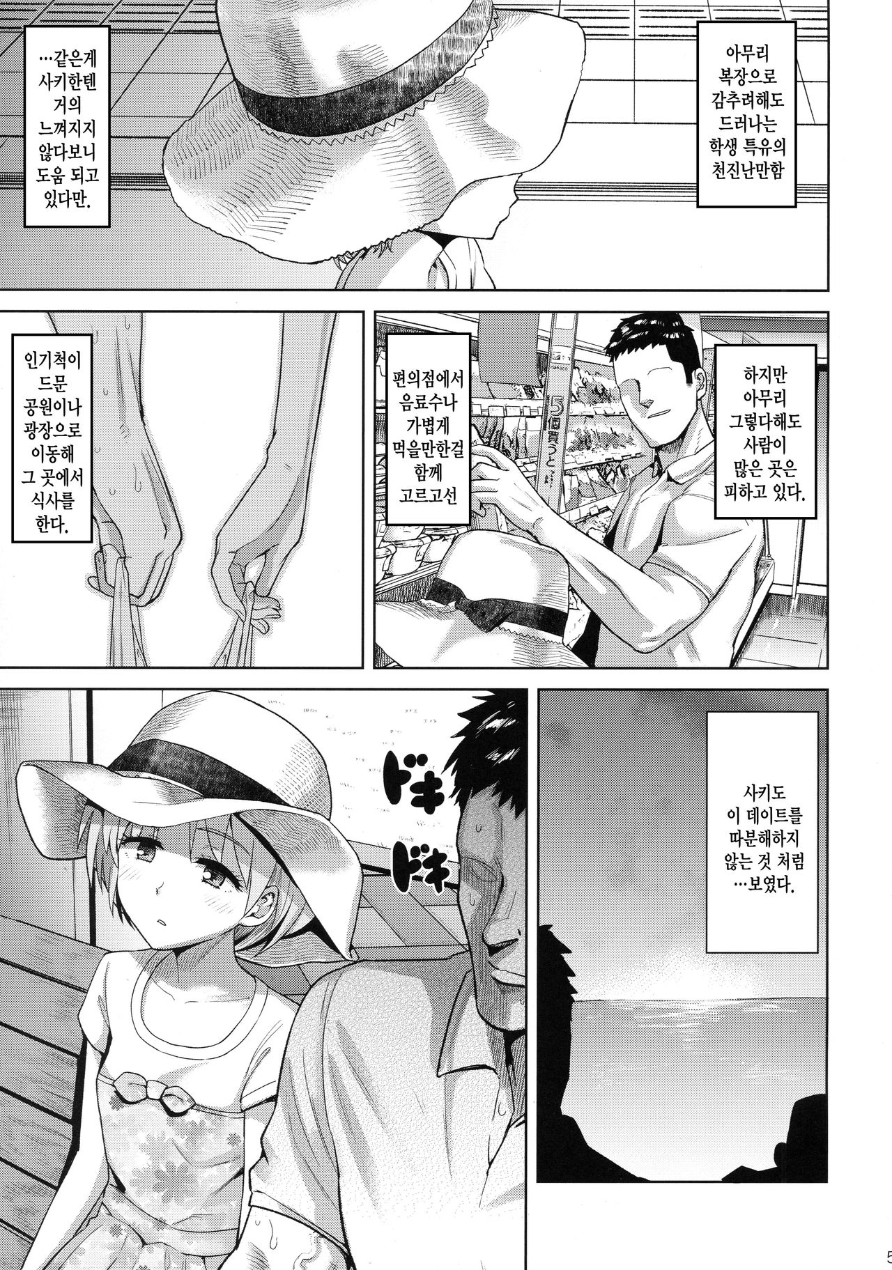 Maruyama-san to Tsukiau | 마루야마와 교제하다 page 4 full