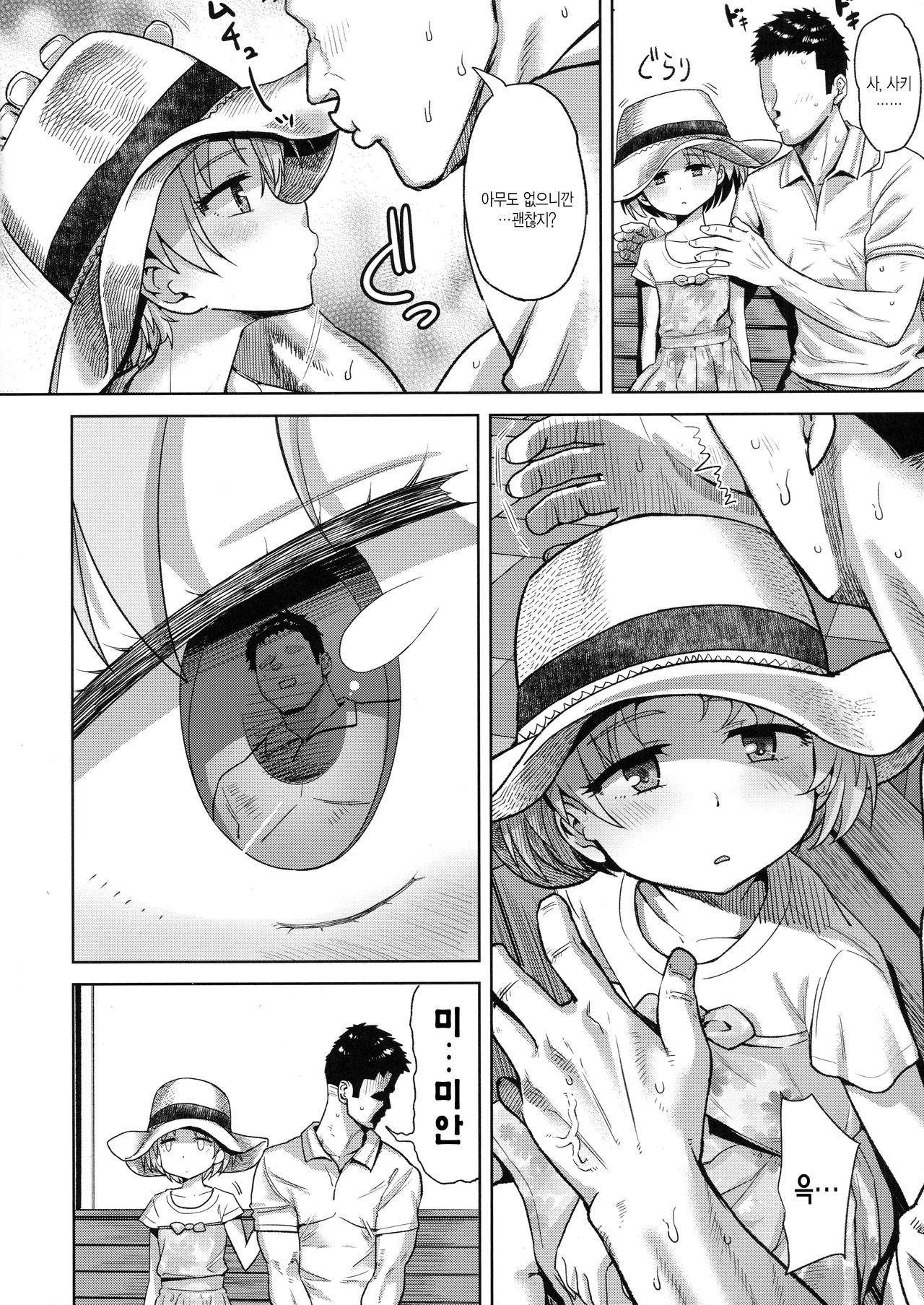 Maruyama-san to Tsukiau | 마루야마와 교제하다 page 5 full
