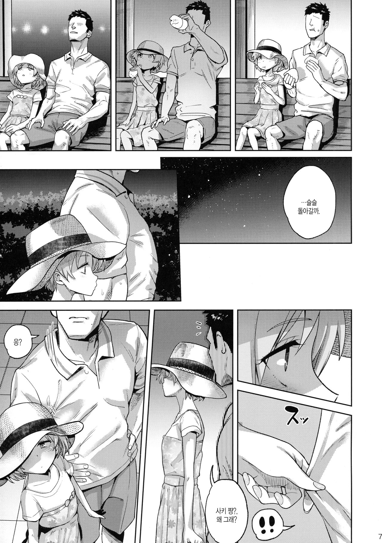 Maruyama-san to Tsukiau | 마루야마와 교제하다 page 6 full
