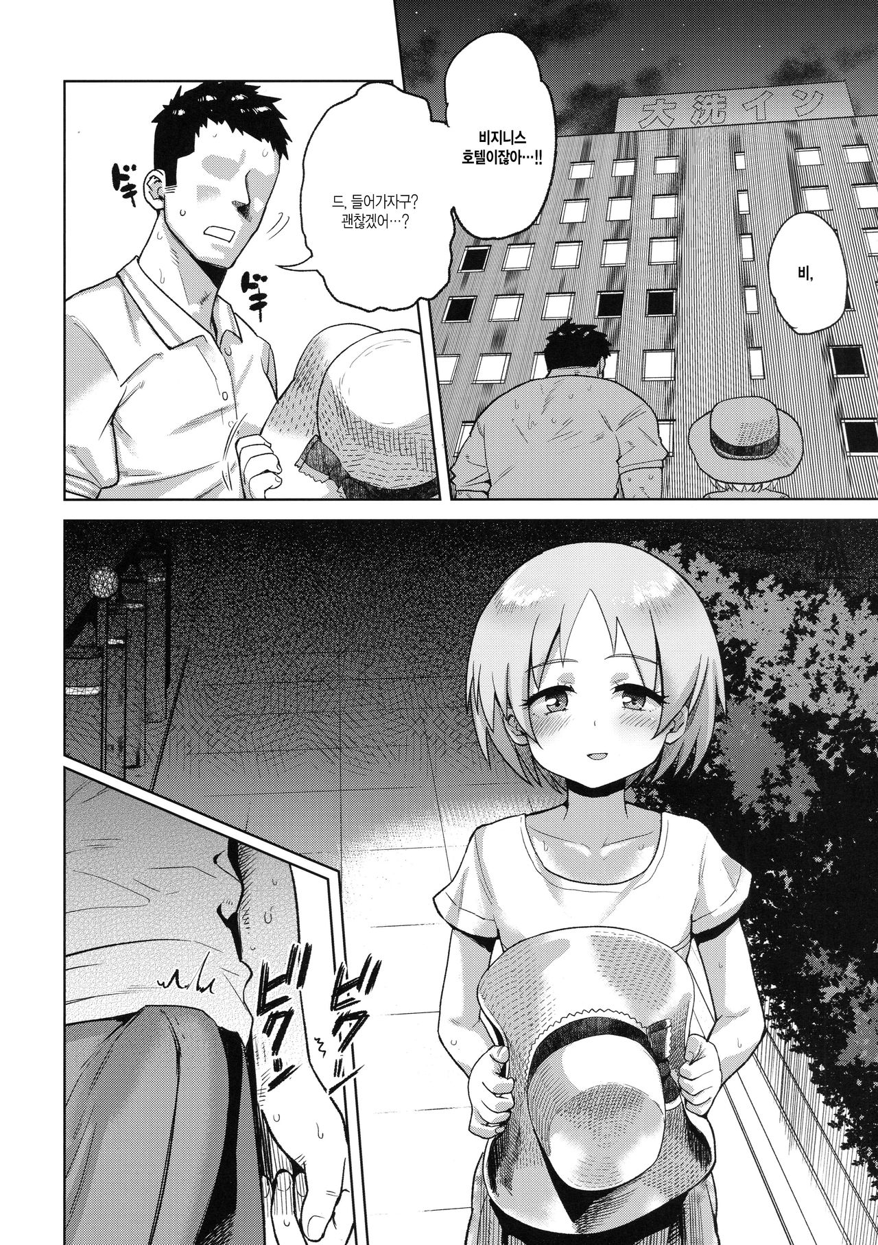 Maruyama-san to Tsukiau | 마루야마와 교제하다 page 7 full