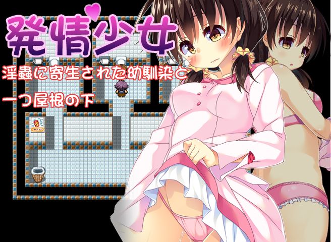 Hatsujou Shoujo ~Inchuu ni Kisei Sareta Osananajimi to Hitotsu Yane no Shita~ page 2 full