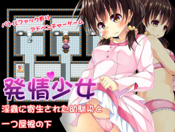 Hatsujou Shoujo ~Inchuu ni Kisei Sareta Osananajimi to Hitotsu Yane no Shita~ cover