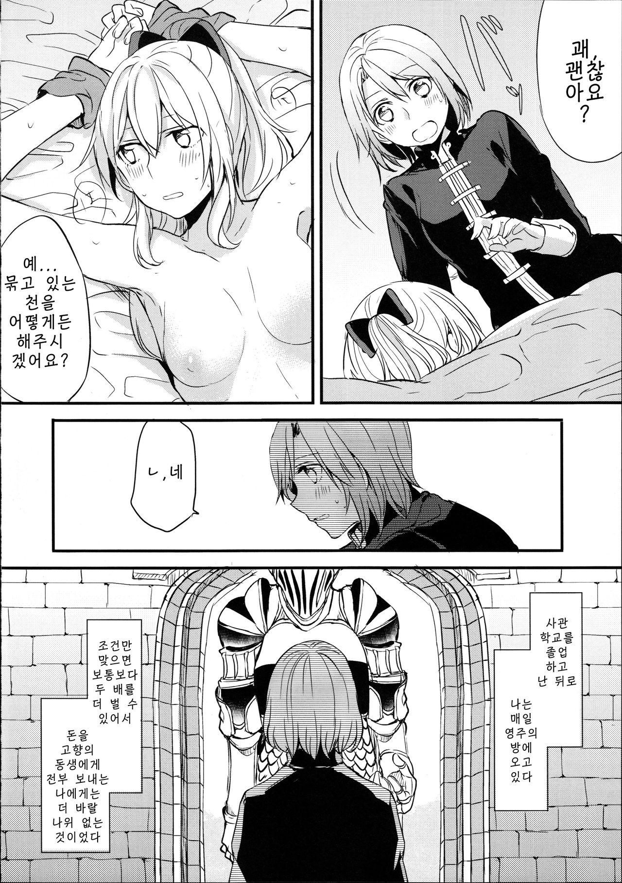 Ryoushu-sama no Ikenai Yuuwaku page 3 full