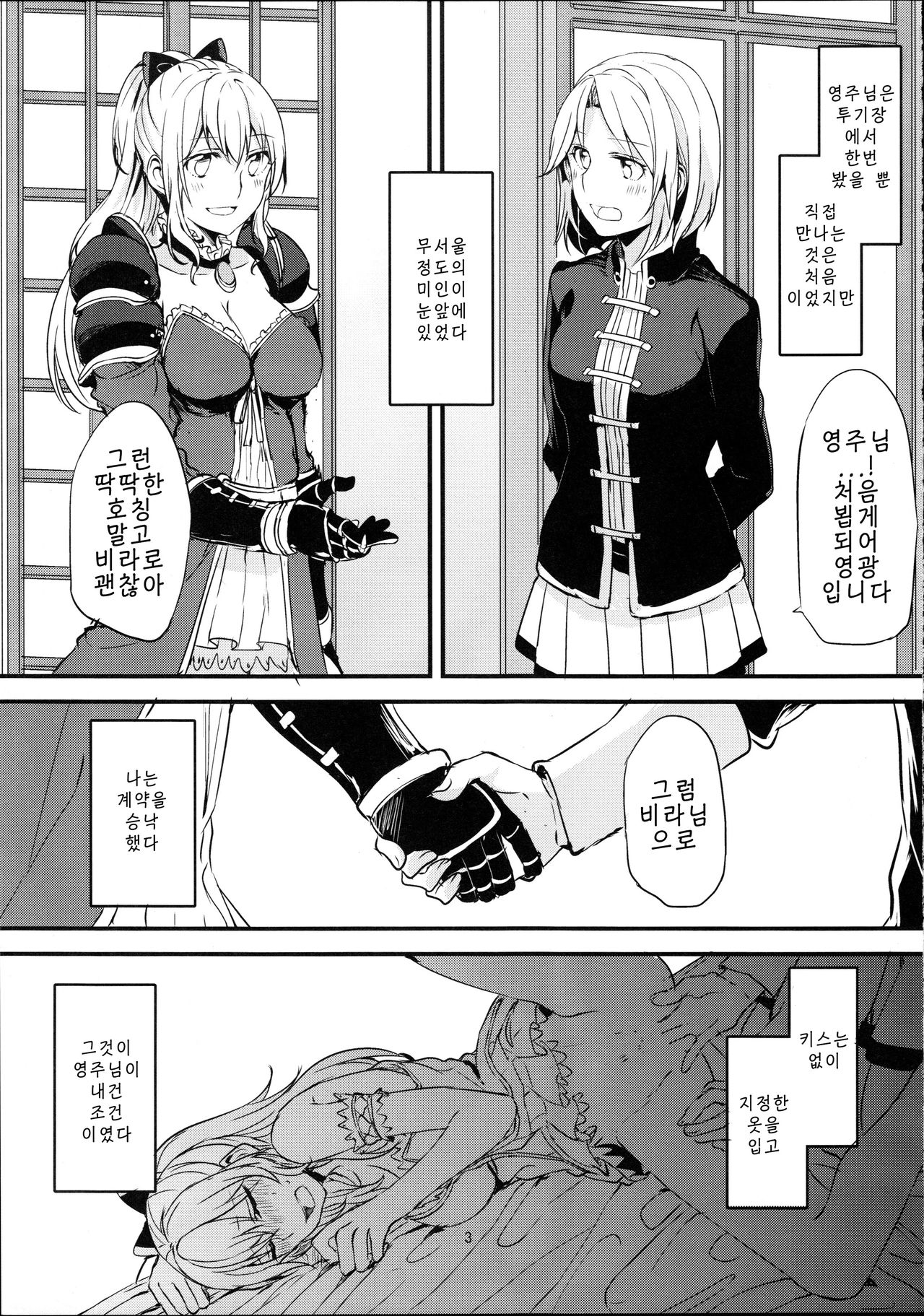 Ryoushu-sama no Ikenai Yuuwaku page 4 full