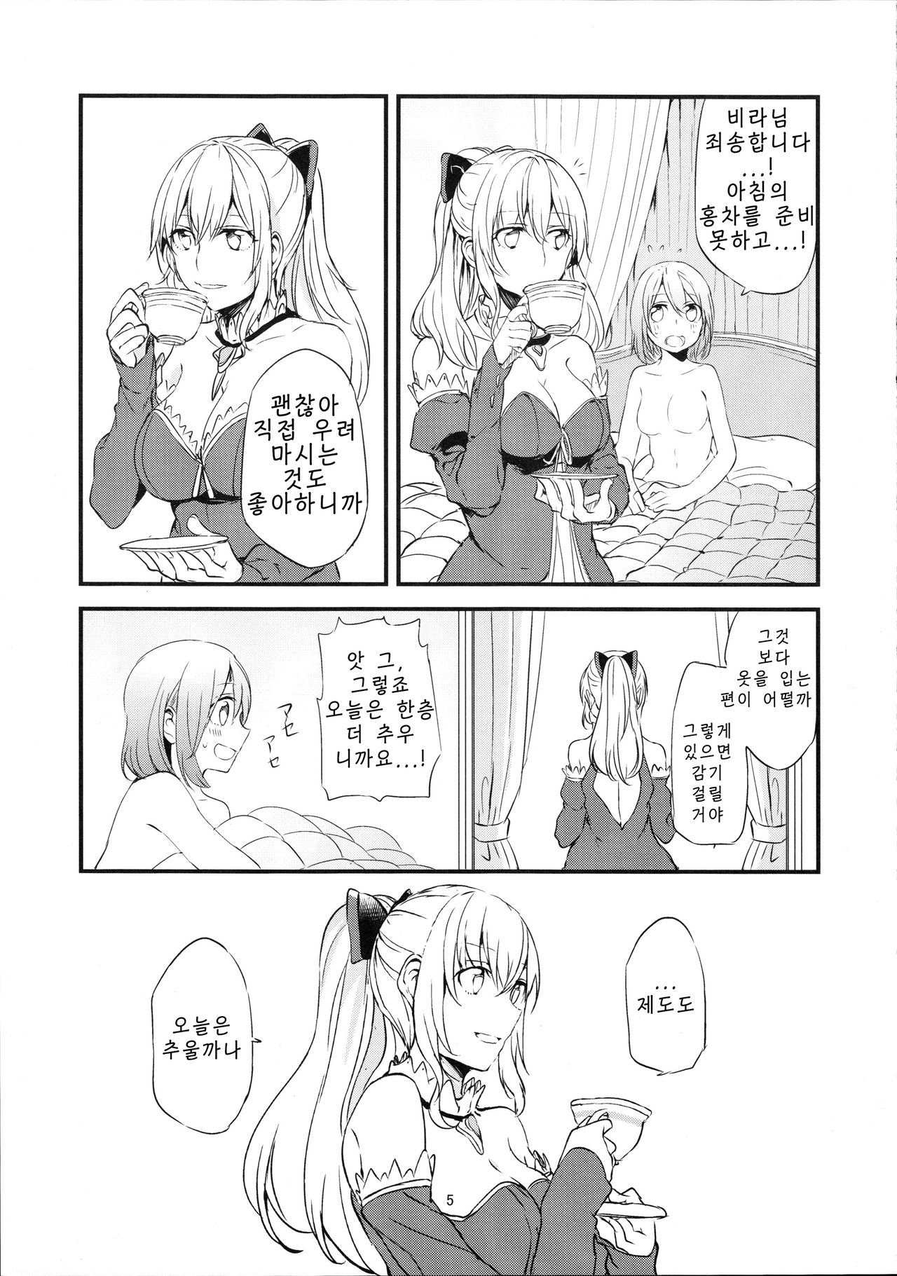 Ryoushu-sama no Ikenai Yuuwaku page 6 full