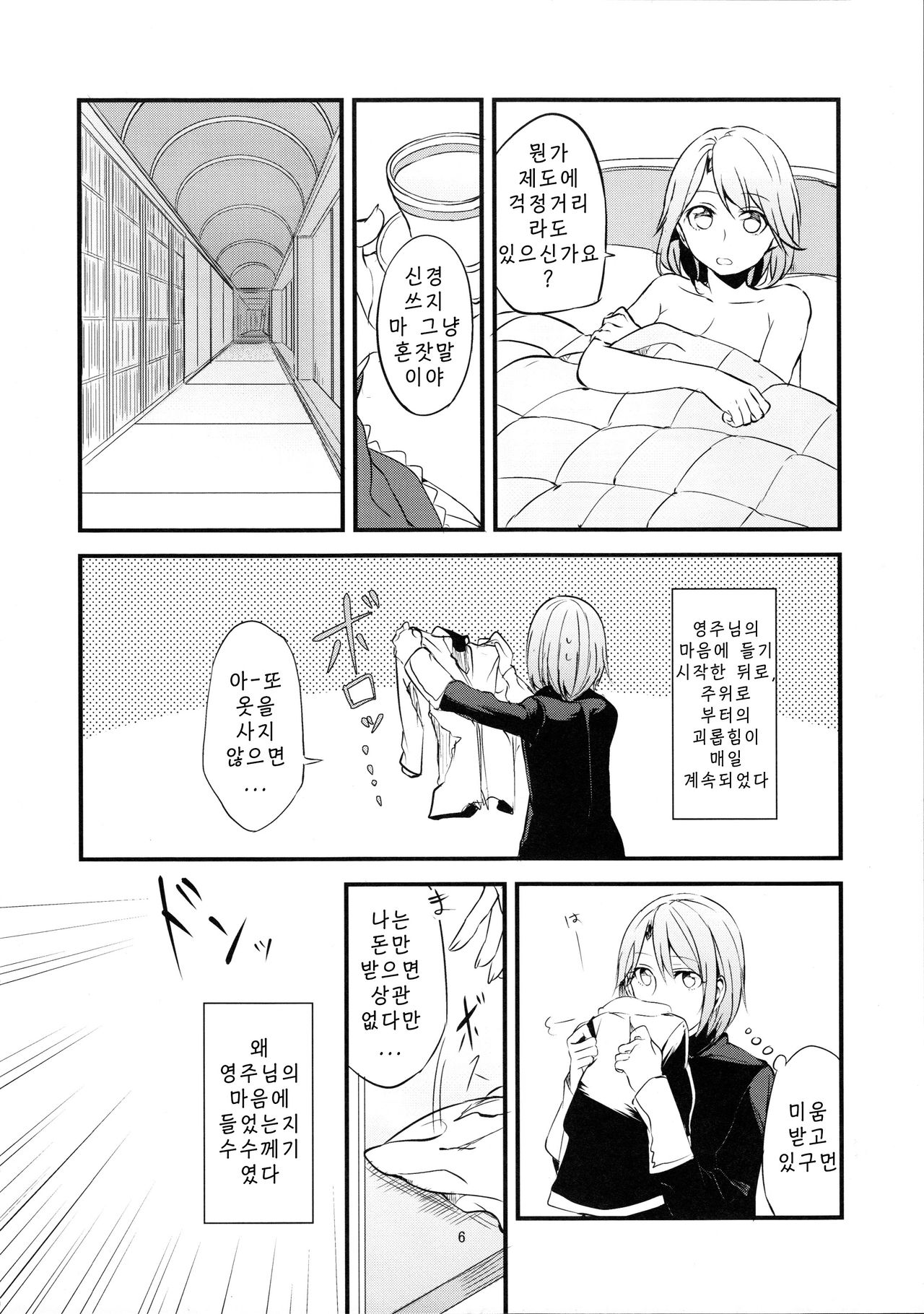 Ryoushu-sama no Ikenai Yuuwaku page 7 full