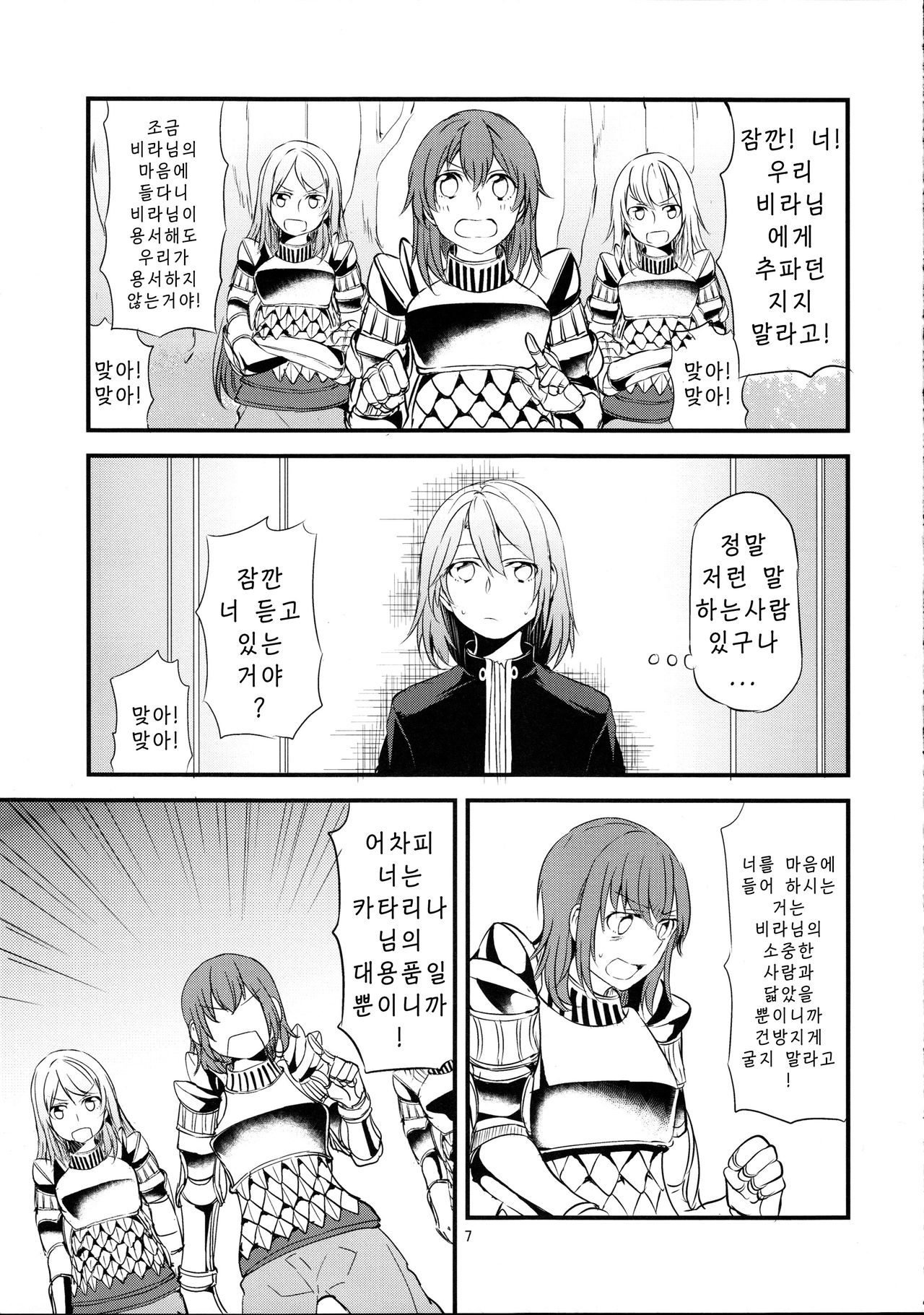Ryoushu-sama no Ikenai Yuuwaku page 8 full