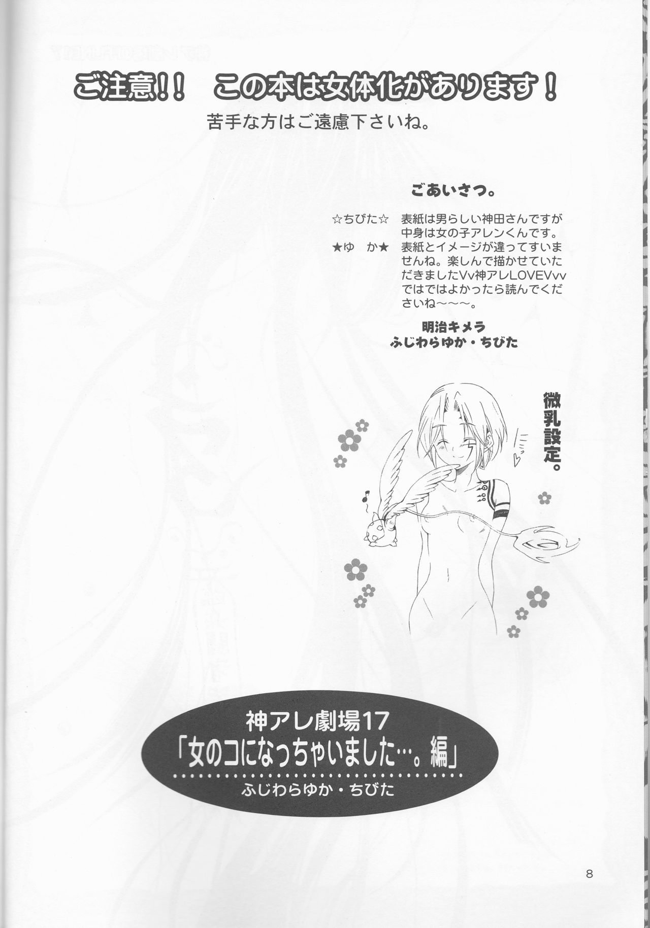 Kami Are Gekijou OFFLINE 17 page 7 full