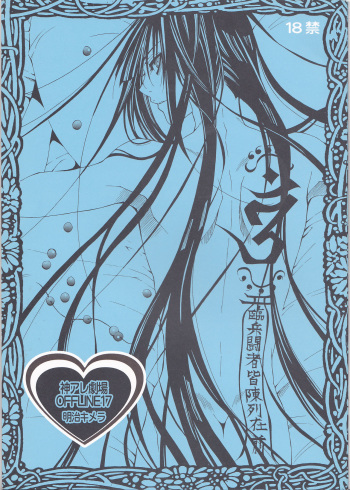 Kami Are Gekijou OFFLINE 17 cover