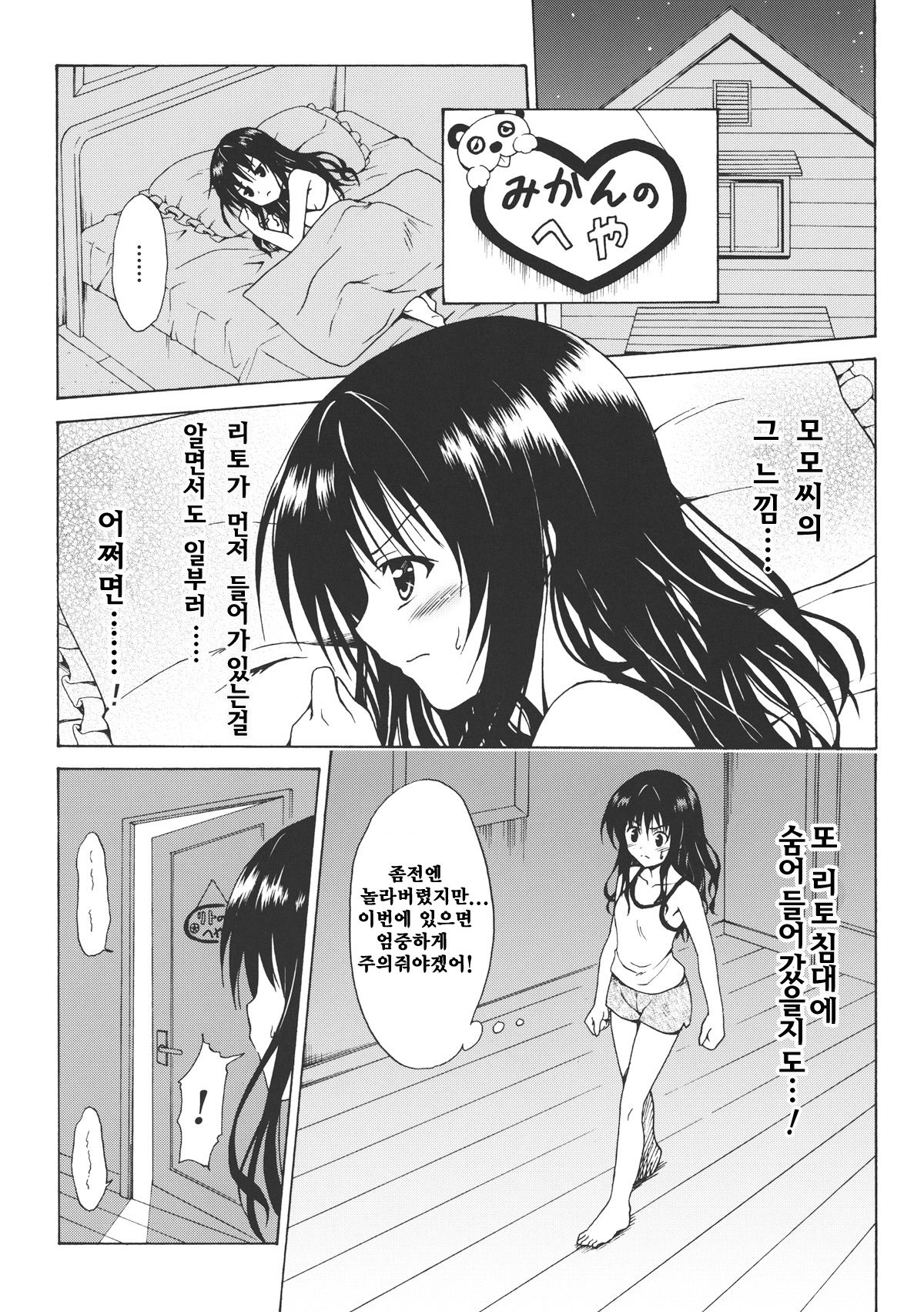 Kindan no Mikan Vol. 1 page 5 full