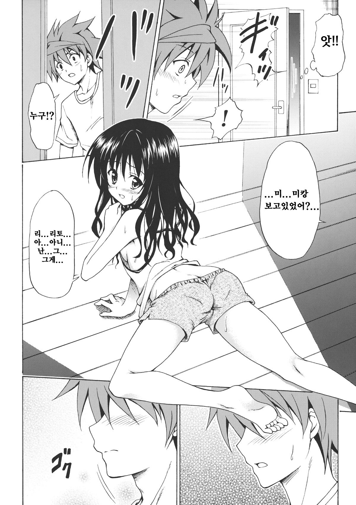 Kindan no Mikan Vol. 1 page 7 full