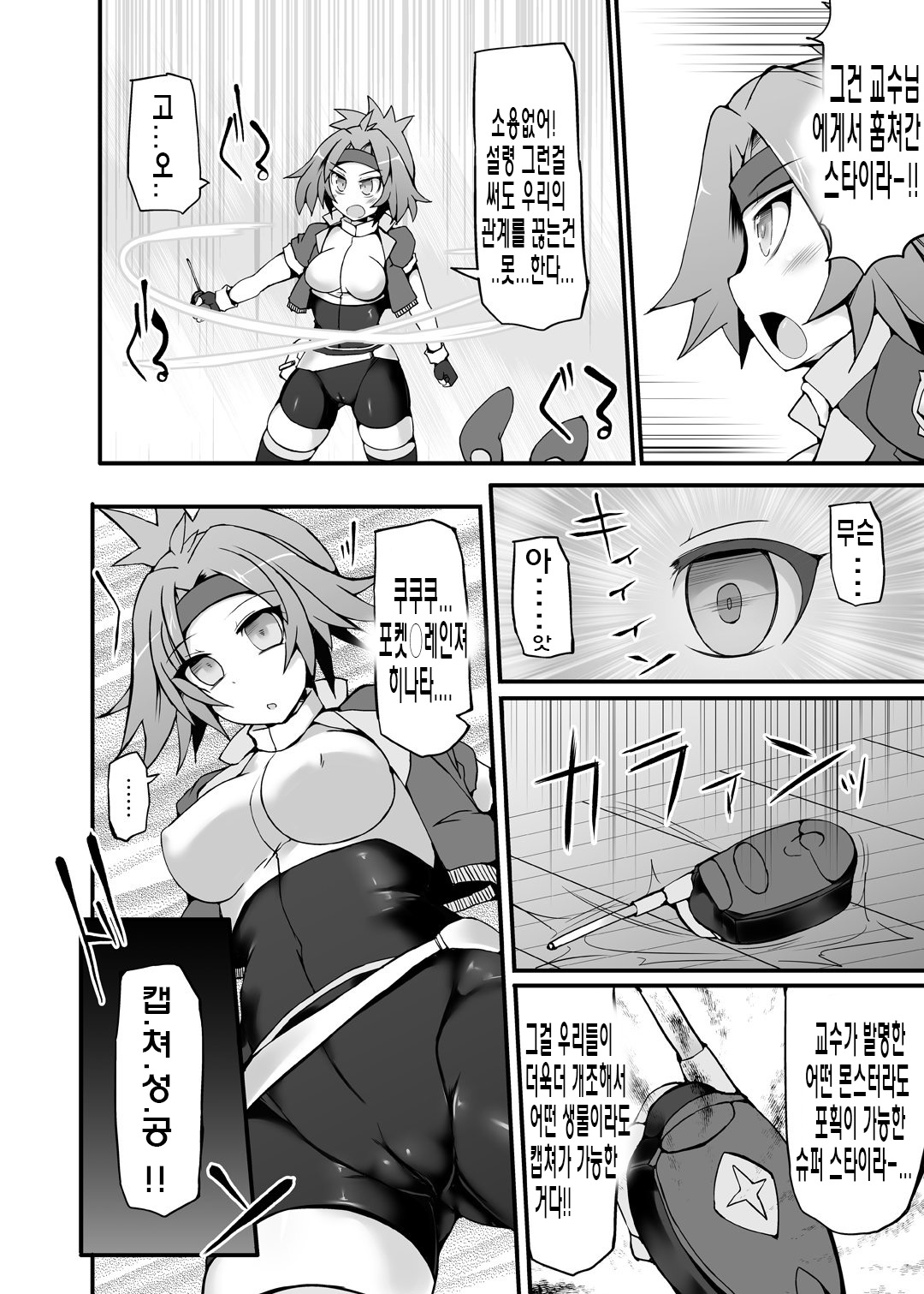 Pokémon Ranger Hinata Kyousei Saimin Capture ~Onna Ranger Dosukebe Saimin Choukyou~ page 6 full