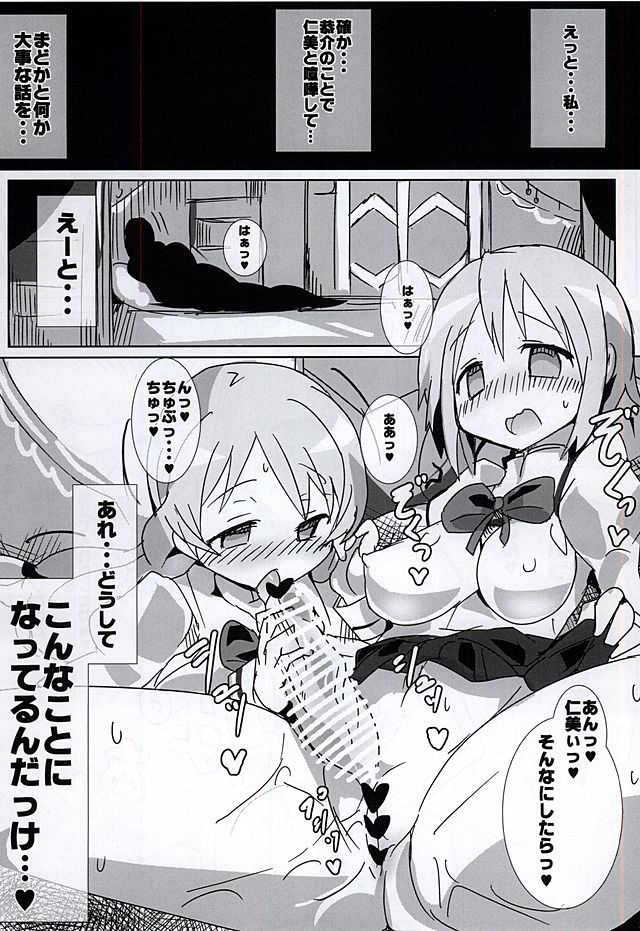Mahou Shoujo HD Part 3 HiSaya Kekkon Hen page 4 full