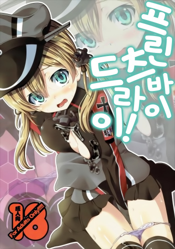 Prinz Vai Doraitsu! cover
