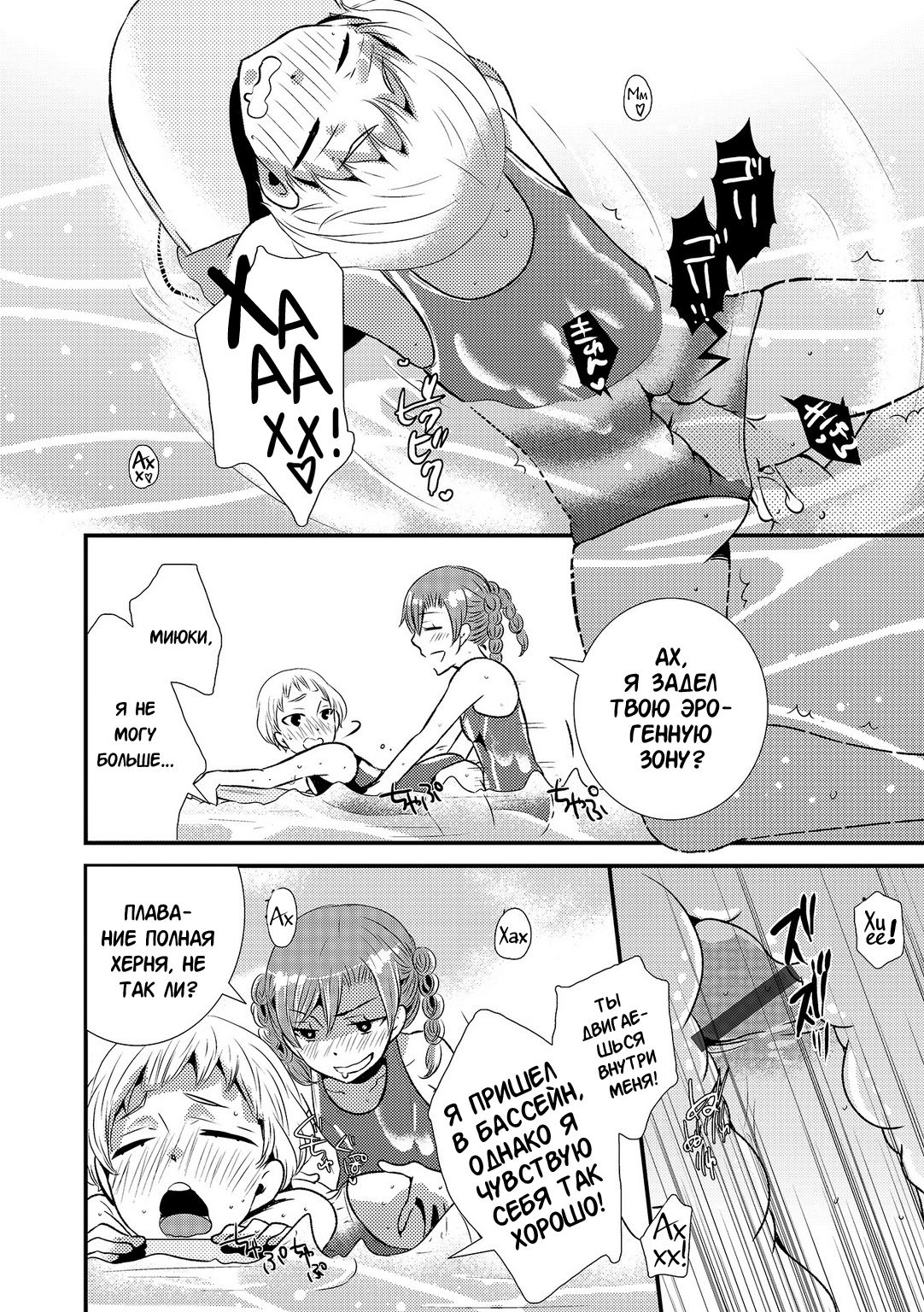 Miyuki Senpai To | Learning from Miyuki page 10 full