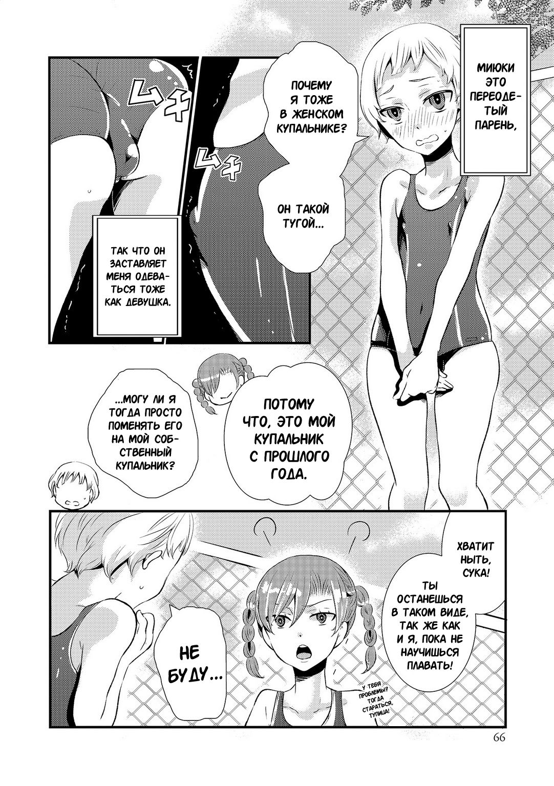 Miyuki Senpai To | Learning from Miyuki page 2 full